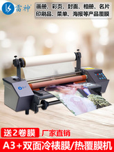 覆膜机全自动A4/A3小型广告写真单双面照片过膜机热裱冷裱复