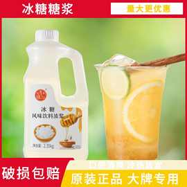 大拇指冰糖风味饮料浓浆家用摆摊奶茶店专用柠檬茶老盐冰黄皮糖浆