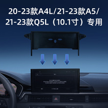 适用于奥迪A4L/A5/Q5L专车专用升降卡屏幕支架
