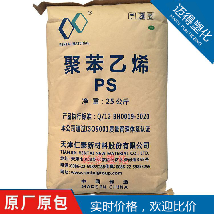 GPPS天津仁泰133N高强度高透明挤出注塑级应用于PS板冰箱片材