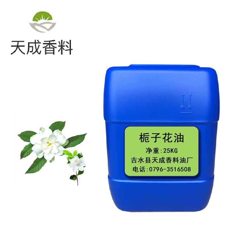 植物香料日化用原料 栀子花油  栀子花精油 按摩香薰精油