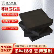 耐高温石墨板EDM石墨电极CNC 等静压高温高纯石墨模具厂家直供