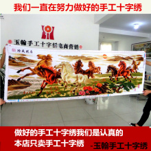 ✅人工十字绣成品纯手工马到成功八骏图彩客厅秀好的画大幅全图出