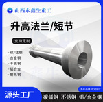 山西大型锻件厂批发锻管4130/p20/40Cr短节升高法兰锻件