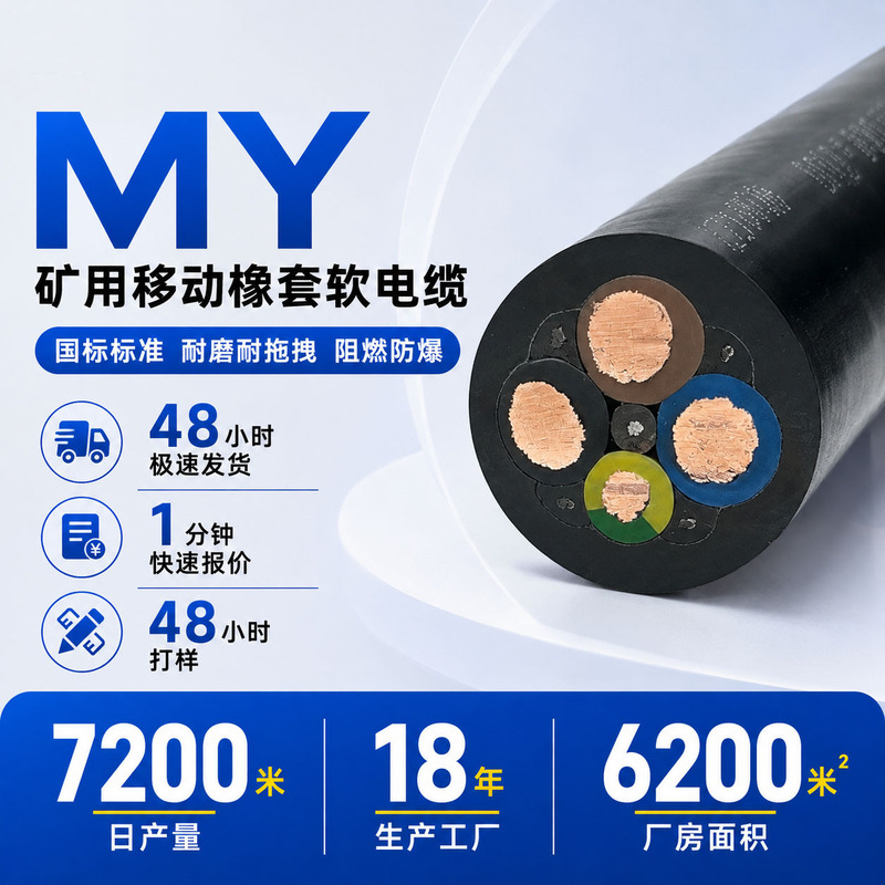 MY mining rubber sheathed cable 3*4+1*4 underground mobile flexible cable national standard coal mine safety certified mining flame retardant cable MY mining rubber sheathed cable 3*4+1*4 underground mobile flexible cable national standard coal mine safety certified mining flame retardant cable