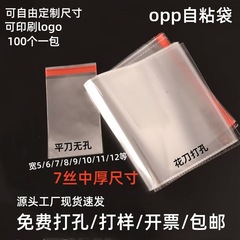 スポットoppストリップバッグoppバッグ粘着袋粘着袋衣類ビニール袋ジップロックバッグ包装袋透明袋