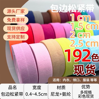 彩色对折包边松紧带内衣服装尼龙包边条弹力带衣服文胸边条黑白条