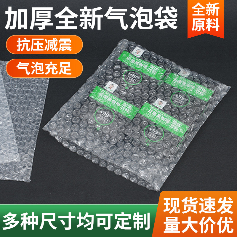 35*45（100个）全新料加厚气泡袋垫打包装气泡膜透明泡泡袋批发