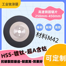 厂家批发定制镀工业钛切割铜铁铝用刀片超薄高速钢锯片切管机锯片