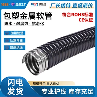 包塑金属波纹管阻燃螺纹管阻燃穿线软管电力电缆线束定制保护套管
