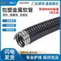 包塑保护阻燃穿线波纹管