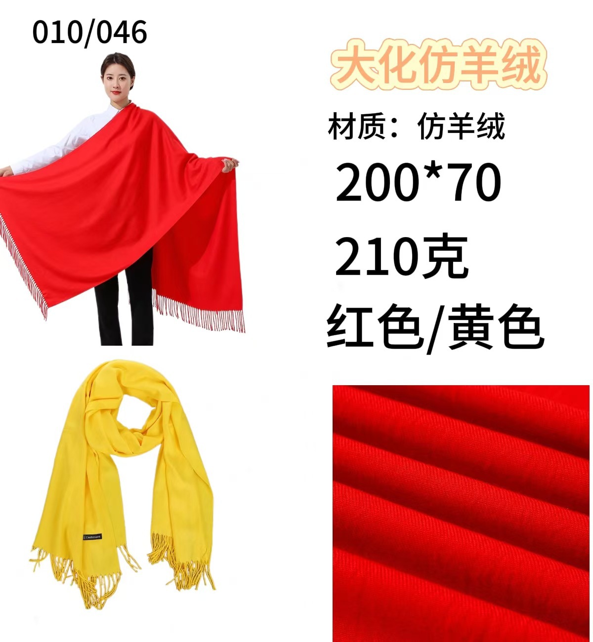 200*70cm Dahua 모조 캐시미어 [빨간색과 노란색]