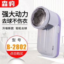 起毛球修剪器 家用电器大功率剪毛器去毛球器 电池型电动去毛球器