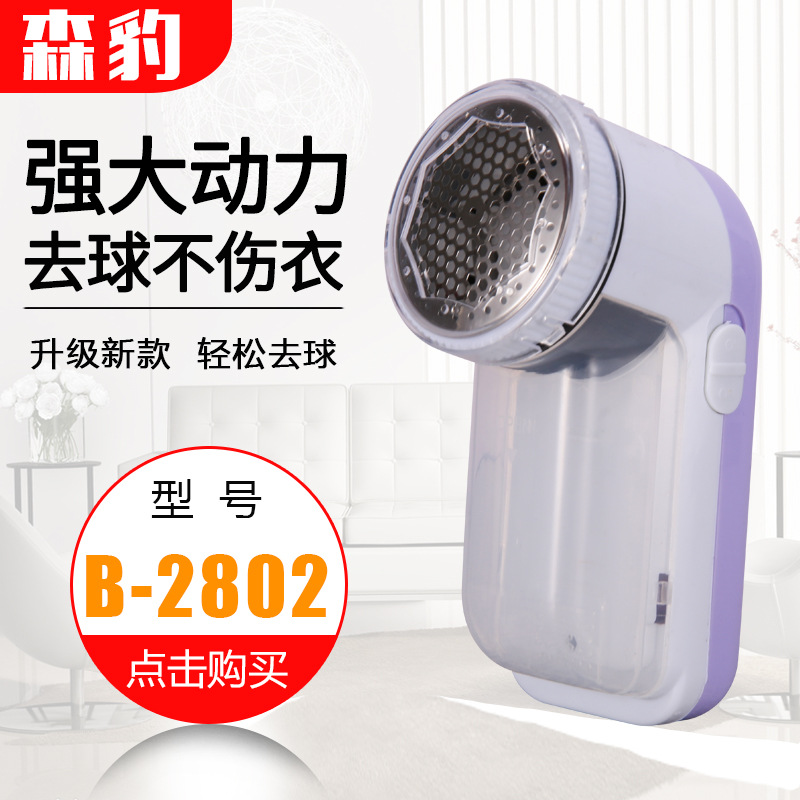 起毛球修剪器 家用电器大功率剪毛器去毛球器 电池型电动去毛球器