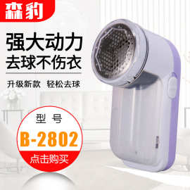 起毛球修剪器 家用电器大功率剪毛器去毛球器 电池型电动去毛球器