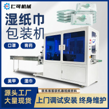 湿纸巾包装机无纺布消毒酒精折叠湿巾高速四边封套袋封口包装机械