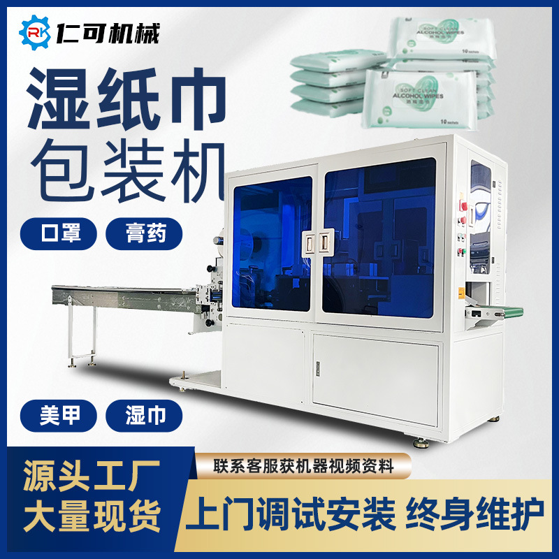 湿纸巾包装机无纺布消毒酒精折叠湿巾高速四边封套袋封口包装机械