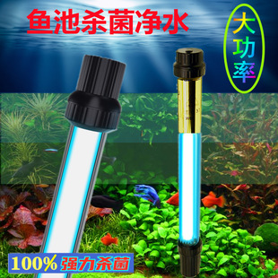 High-power fish pond ultraviolet germicidal lamp self-sinking water purification algae deodorant fish tank aquarium UVC sterilization lamp