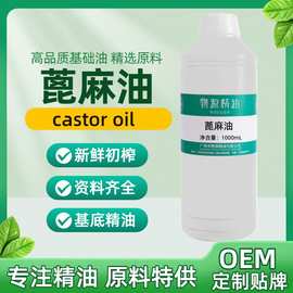 天然蓖麻油厂家批发Castor oil基础油头皮护理护发按摩油跨境现货