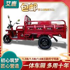 艾鹿电动三轮车拉货货车载重王农用大功率成人家用载货可上牌工地