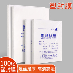 Jiwen Transparent Photo Plastic Sealing Film A4 Laminating Film A3 Thickeneded Photo Paper Household 8 Silk Protective Film 7C Sealing Film