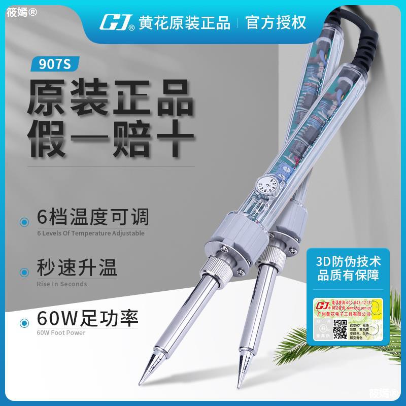 Yellow flower Electric iron household high-power Internal heating small-scale constant temperature 907 Soldering iron suit Adjustable temperature Artifact