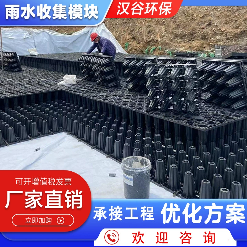 Модуль сбора дождевой воды Модуль сбора дождевой воды pp модуль/резервуар Губка городская специальная система сбора дождевой воды