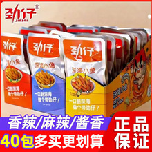 劲仔深海小鱼干湖南特产好吃的小鱼仔过年网红小零食批发食品小吃