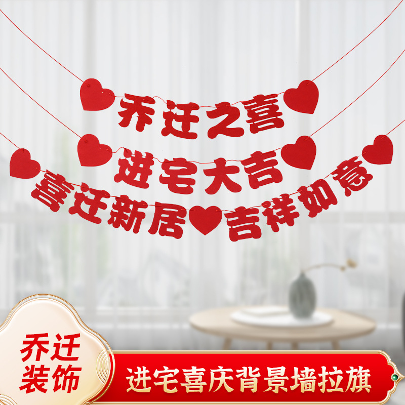 Home decoration, new house decoration, housewarming ceremony supplies, living room background, hanging decorations, moving house decorations, couplets, streamers, flags