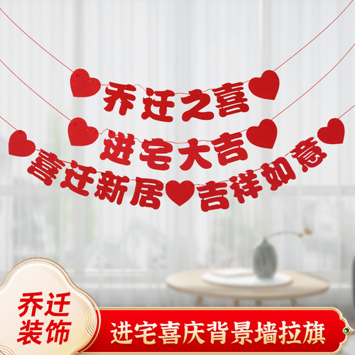 Home decoration, new house decoration, housewarming ceremony supplies, living room background, hanging decorations, moving house decorations, couplets, streamers, flags