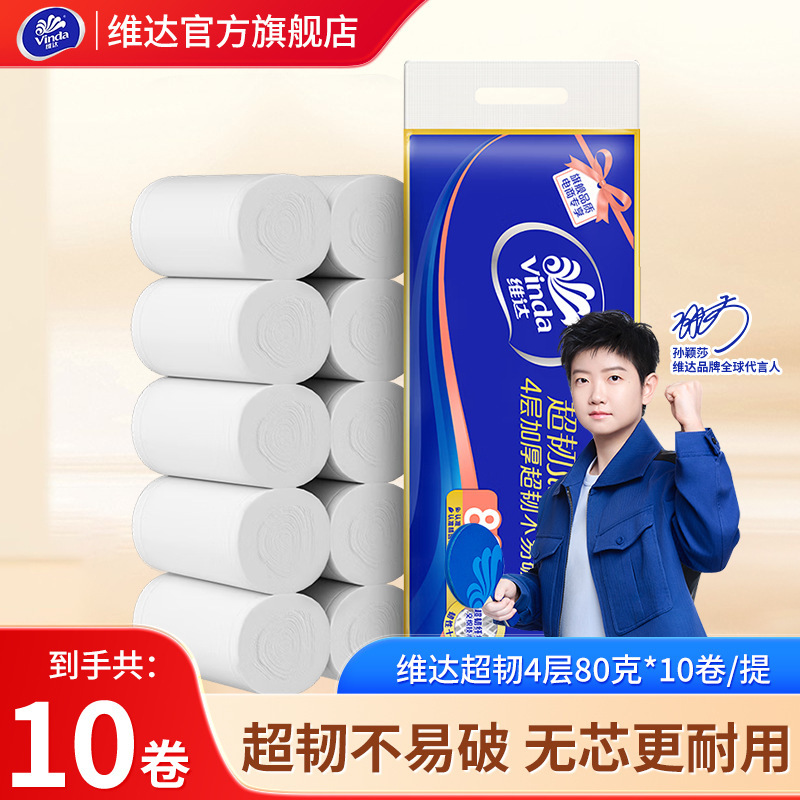 Vinda Coreless Roll Paper Super Tough Solid Core 80g 10 Rolls Household Toilet Paper Sanitary Roll Paper 800g Roll Paper Factory Wholesale Vinda Coreless Roll Paper Super Tough Solid Core 80g 10 Rolls Household Toilet Paper Sanitary Roll Paper 800g Roll Paper Factory Wholesale