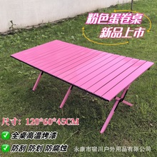户外精致露营玫红色桌椅粉色碳钢蛋卷桌可折叠便携式野餐装备