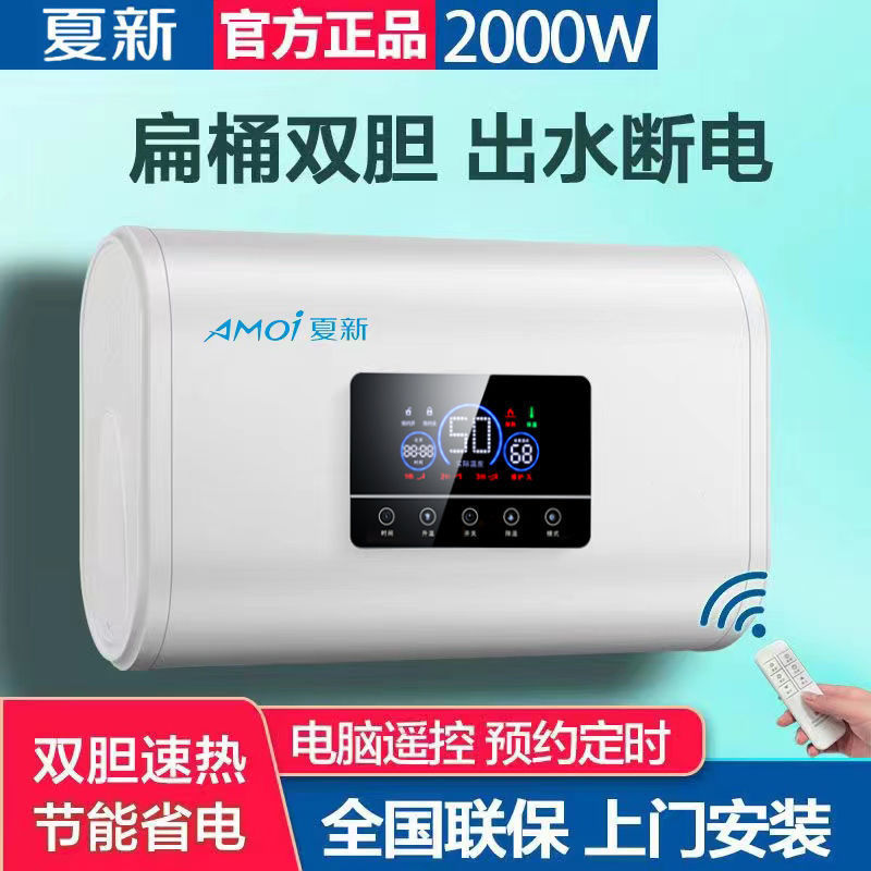 夏新电热水器洗澡家用60升扁桶速热省电40升出租房储水式50升80升