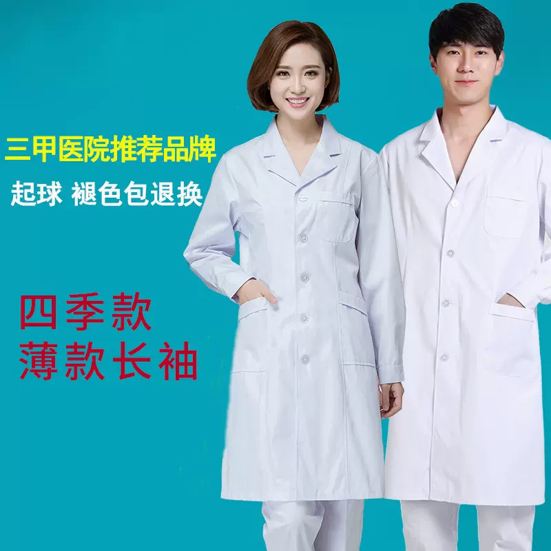 四季款医生服白大褂实验室药店美容院工作服春秋薄款长袖