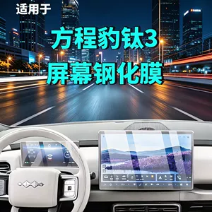 26 növ Fang Cheng Bao Titanium 3 ekran temperli film, naviqasiya cihazı, avtomobil interyer modifikasiyası, avtomobil aksesuarları