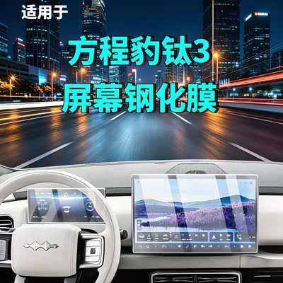 Car interior film – 26 Types of Fang Cheng Bao