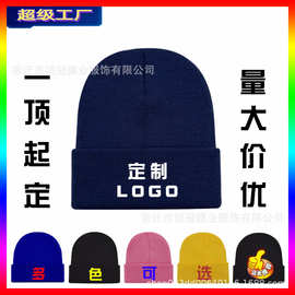 晴纶针织帽冷帽定 制外贸针织帽冬季保暖毛线帽刺绣LOGO厂家批发