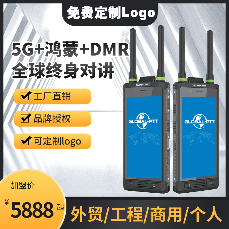 源头厂家对讲机5G鸿蒙DMR数字大功率全国远程全球手持公网智能机