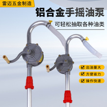 铝合金手摇油泵现货抽油手摇型铝合金油泵便携式手摇式快速加油器
