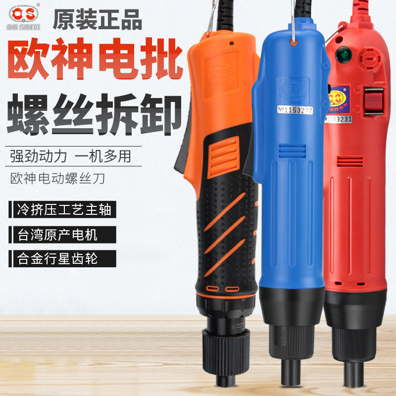 Oushen Electric Batch Electric Screwdriver Straight Handle Electric Screwdriver Small Screwdriver 220V Large Torque OS-700A Oushen Electric Batch Electric Screwdriver Straight Handle Electric Screwdriver Small Screwdriver 220V Large Torque OS-700A