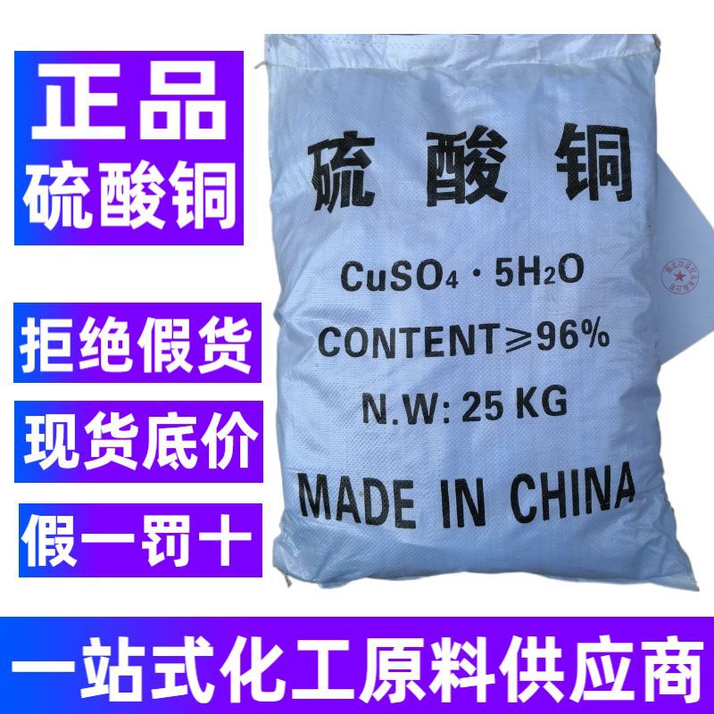 现货98%硫酸铜蓝矾污水处理剂水产养殖泳池净水饲料级硫酸铜