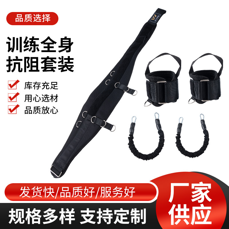 刺杀训练全身抗阻套装  腰部阻力带抗阻训练拉力器演习训练道具