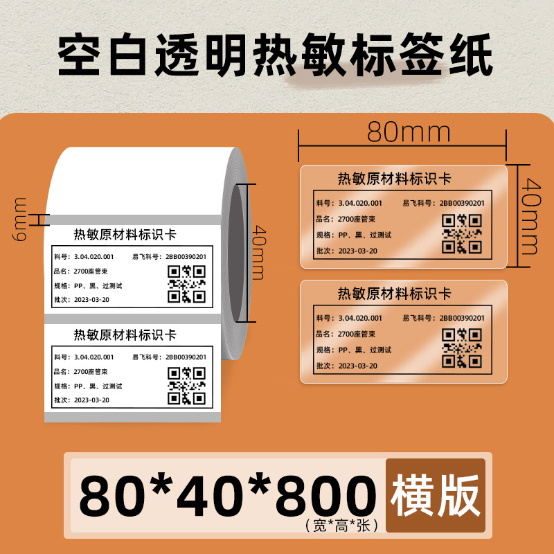 透明热敏标签纸60*40x30x20 70X50条码打印机不干胶封口贴防水080|undefined