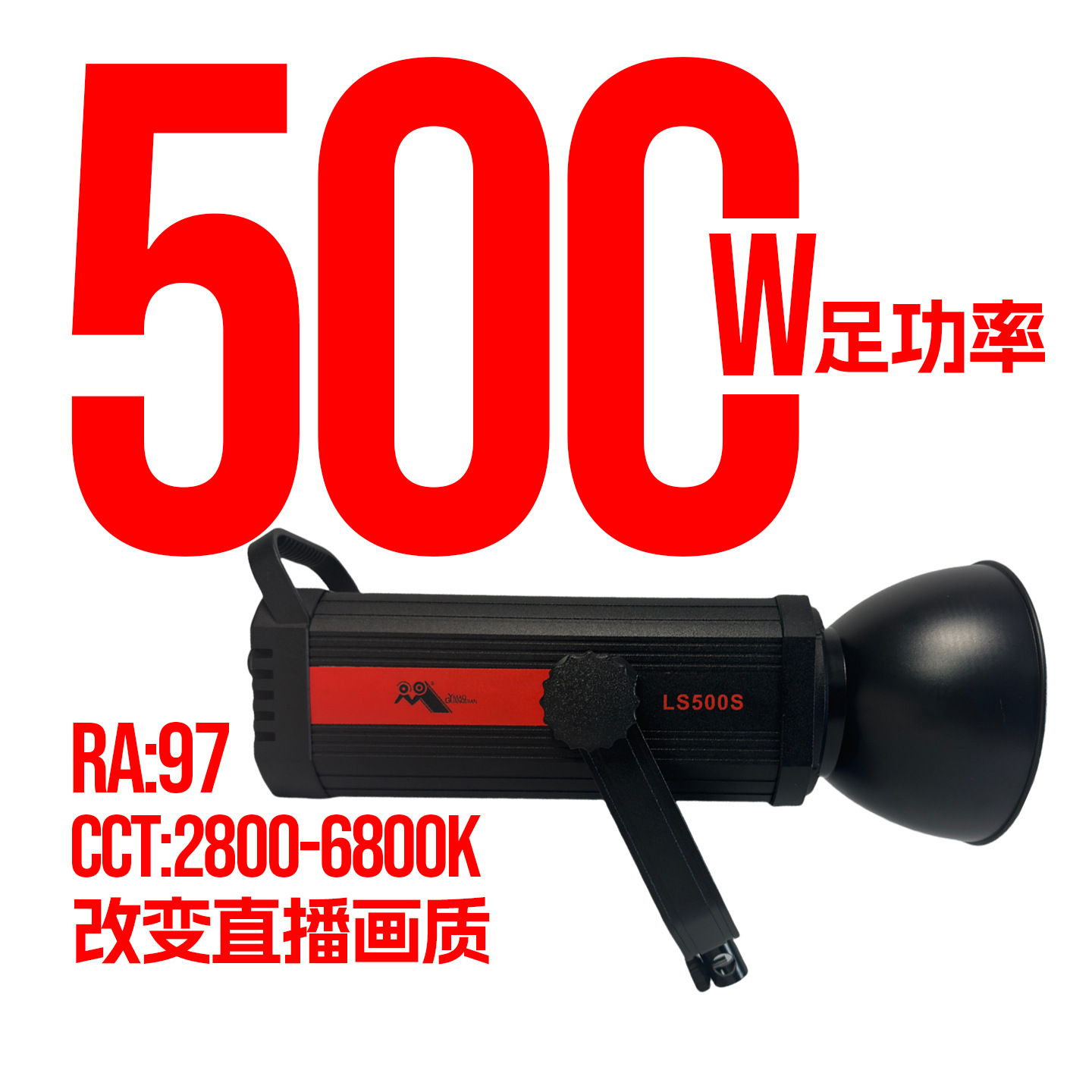 夜猫 大功率500W直播灯服装直播间补光灯常亮摄影灯拍照灯深抛灯