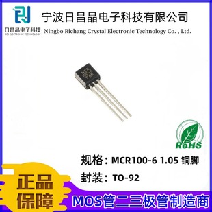 MCR100-6  TO-92 ����ɿع�1.05*1.05�~�_ ���l�� ԭ�S+���M�͘�