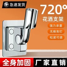 免打孔万向可调节花洒支架固定座莲蓬头摇头花洒底座淋浴器喷头架