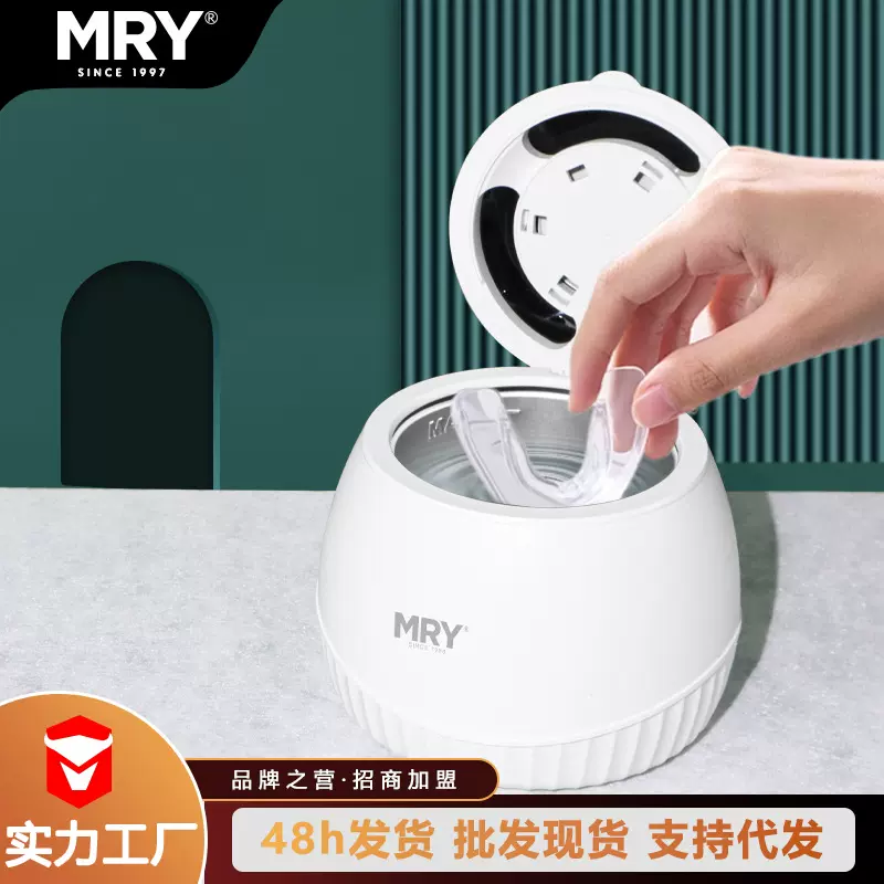 现货MRY超声波清洗机家用小型超声波清洗器假牙清洗机首饰清洗机
