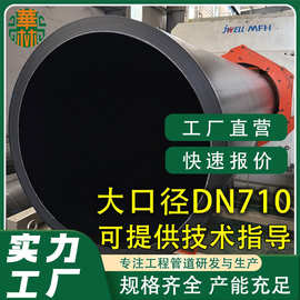 厂家定制DN710大口径pe排水排污管hdpe排水管非开挖牵引pe排水管