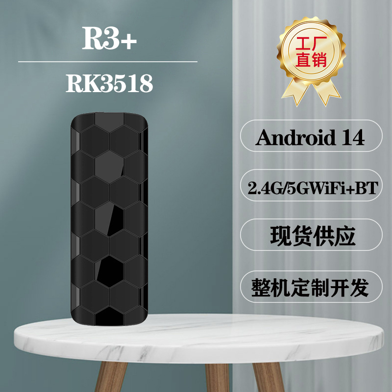 新款R3+网络机顶盒RK3518WIFI6 安卓14.0TV BOX BT5.0外贸8K蓝牙