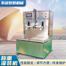 大豆油花生油半自动定量灌装机 食用油机油液体双头称重灌装设备